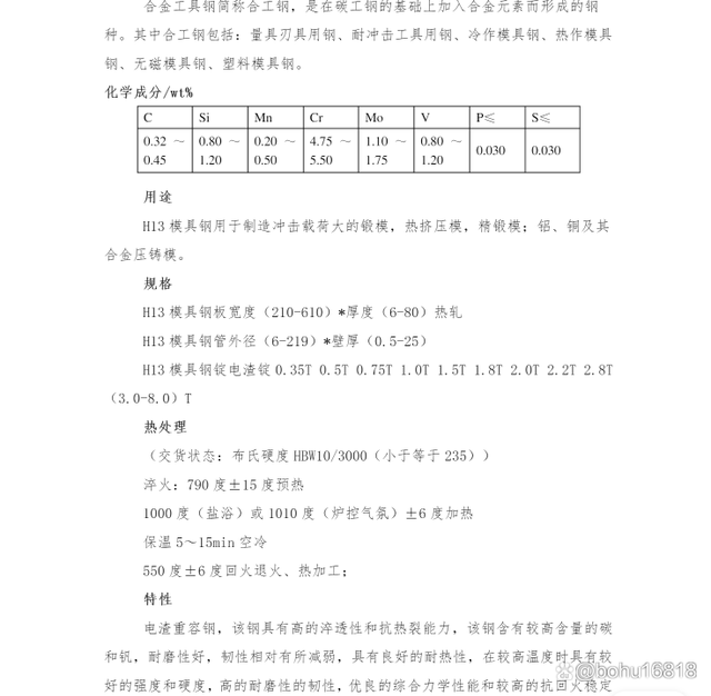 H13模具鋼料棒材鍛件模塊(圖2)